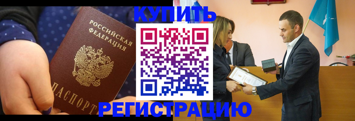 прописка 2025 в Клинцах