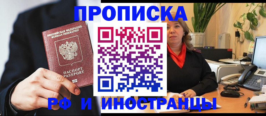 прописка ребенка в Клинцах