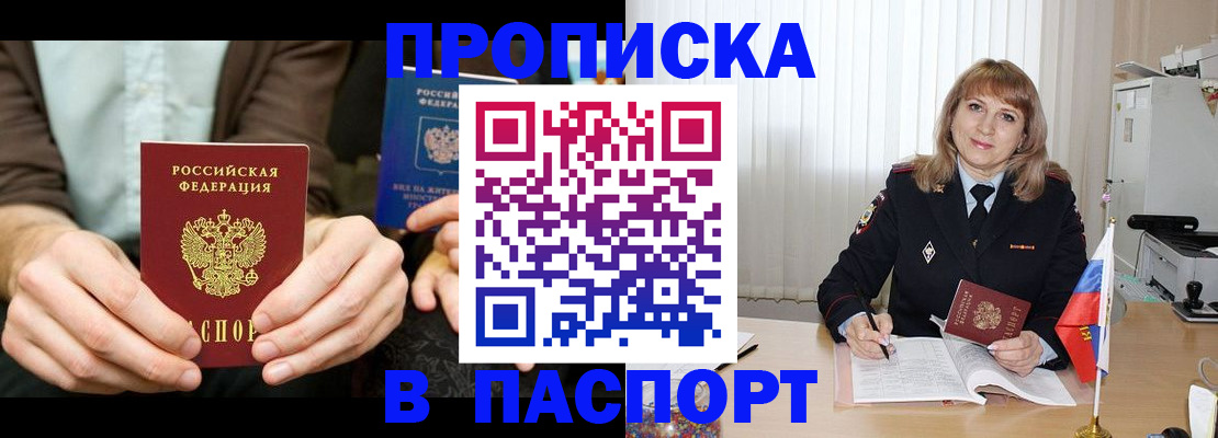 временная регистрация 2025 в Клинцах