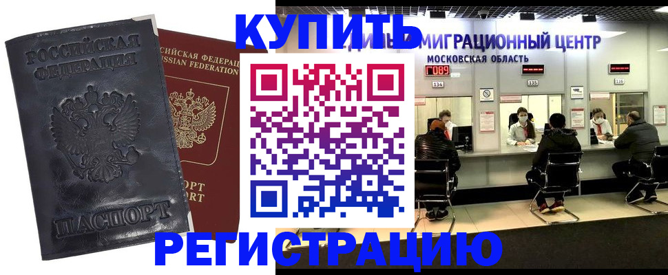 прописка иностранных граждан в Клинцах