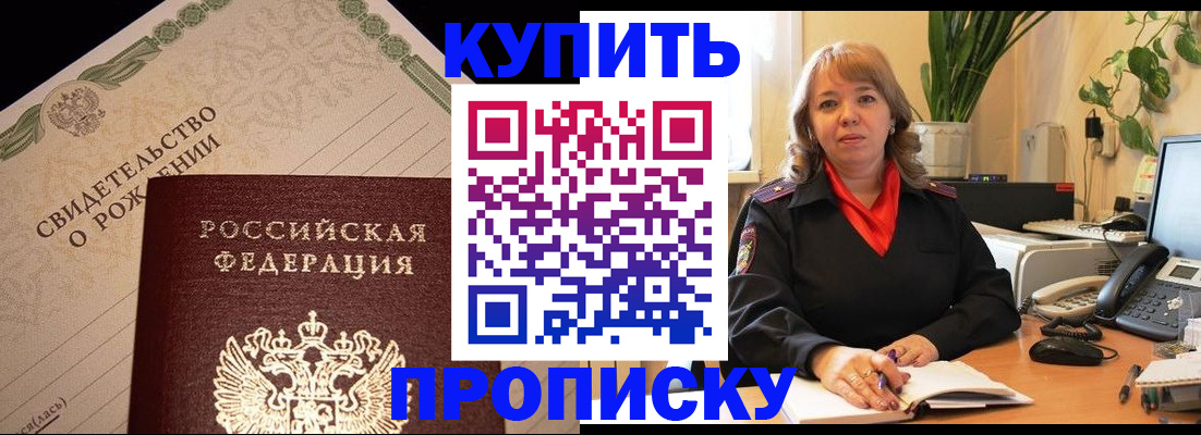 прописка 2025 в Клинцах